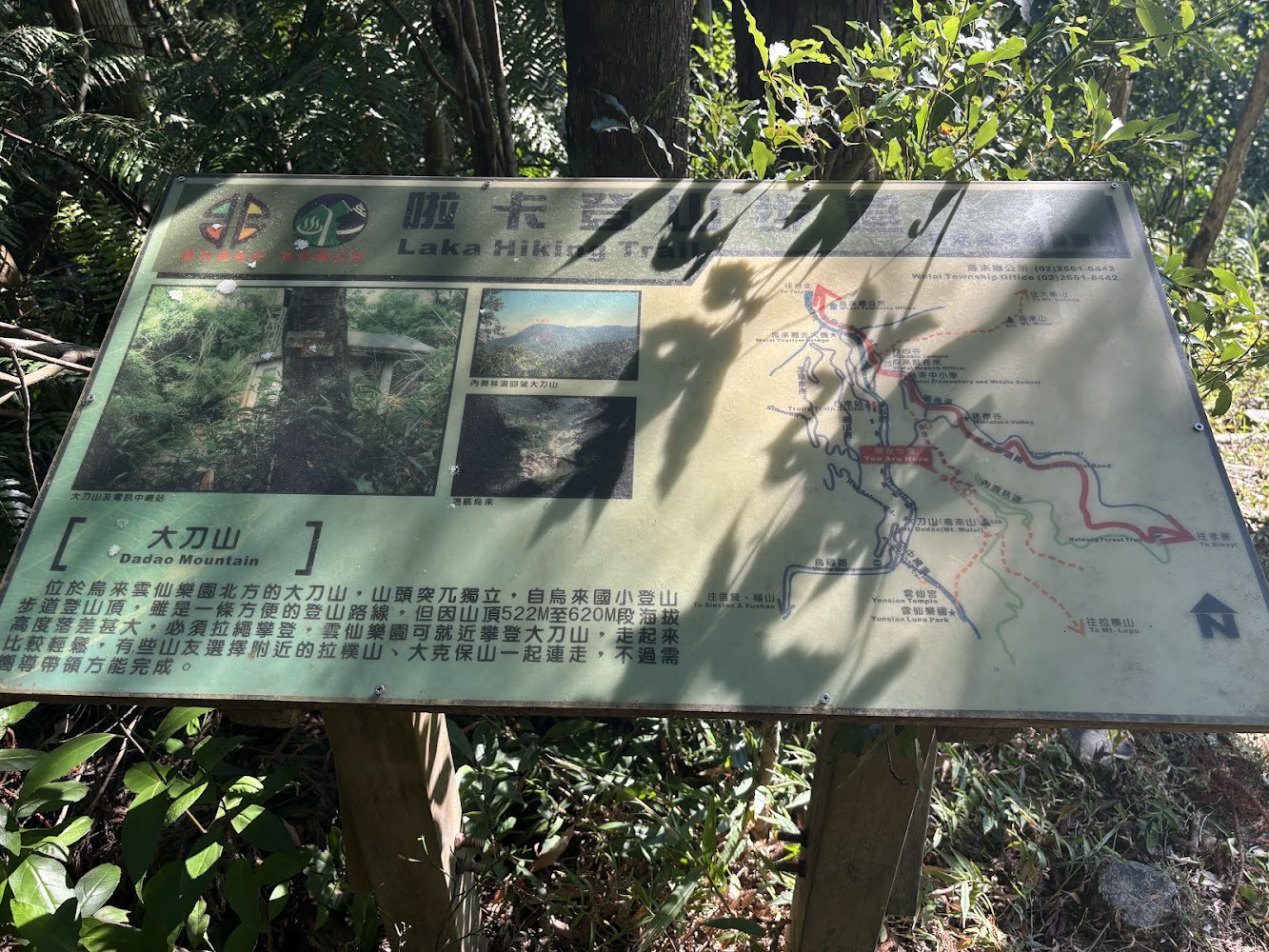 大刀山與喇卡步道登山導覽牌