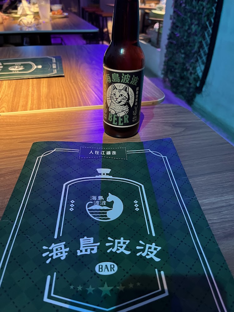 印有貓咪插畫與海島波波字樣的啤酒瓶