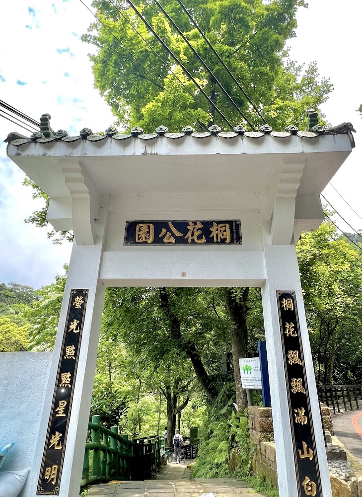 桐花公園入口牌樓