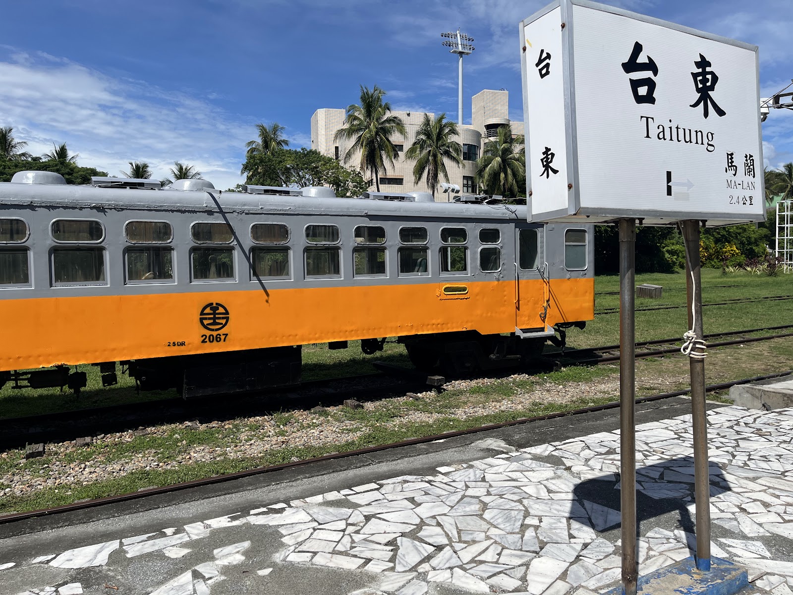 鐵花村臺東舊站橘白復古列車與台東站牌藍天