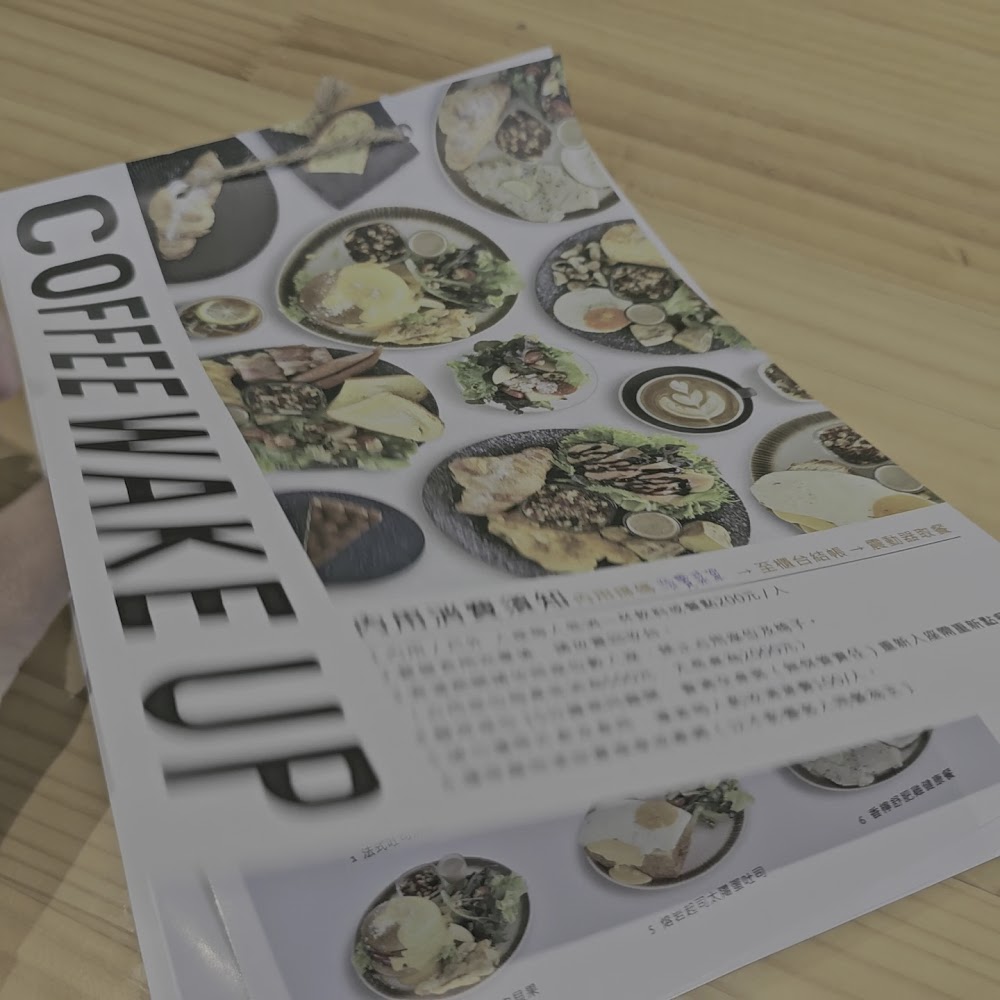 咖啡覺醒美術店菜單與早午餐飲品選擇
