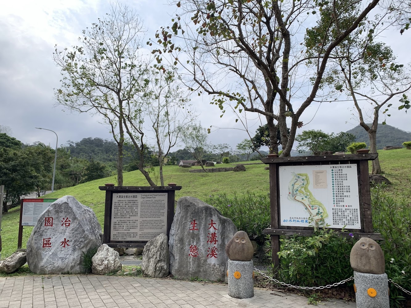 大溝溪生態治水園區入口解說牌