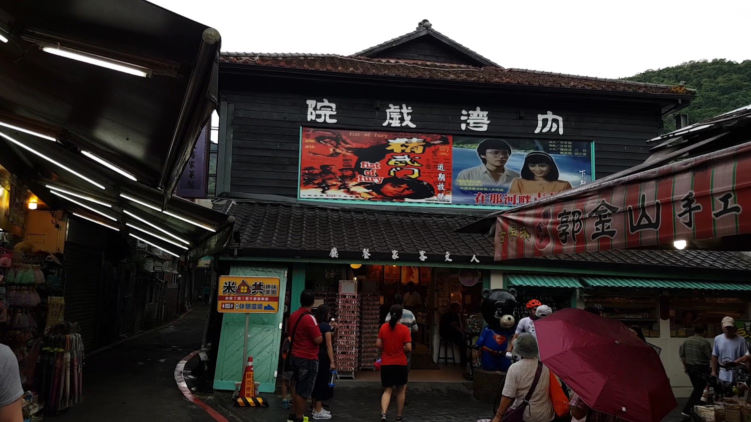 復古戲院與遊客穿梭的老街景象