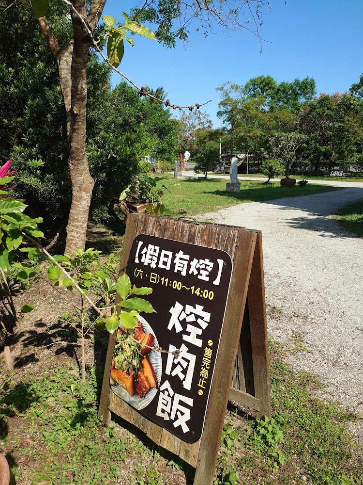 假日限定燉肉飯供應時間的戶外木製看板