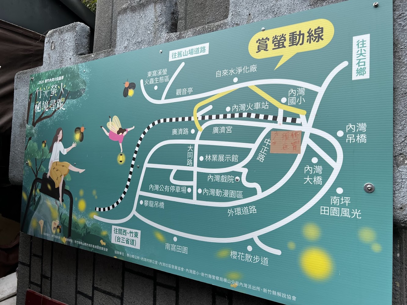內灣賞螢動線導覽地圖