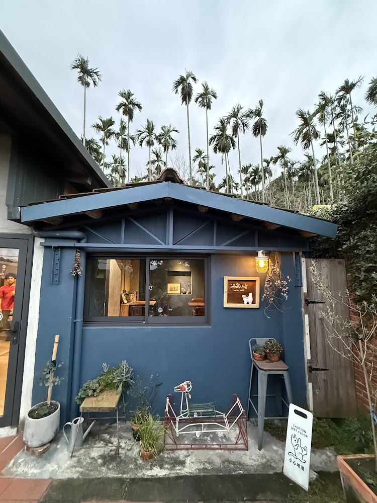 渦窩山房藍色小屋外觀