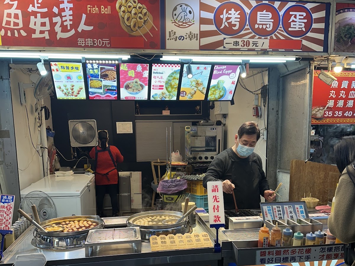 羅東夜市魚蛋達人攤位，各式魚蛋串海鮮小吃