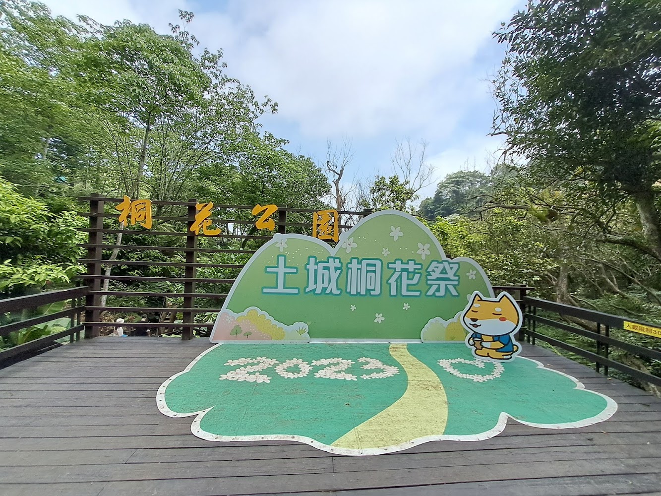 土城桐花祭打卡看板
