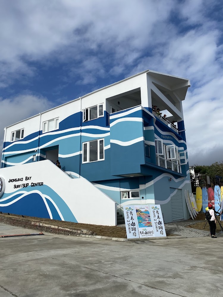 中角灣衝浪基地建築與衝浪板