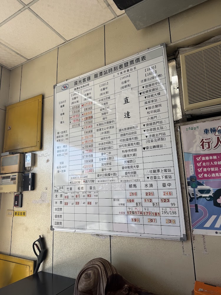 龍潭站大型時刻表與目的地票價說明