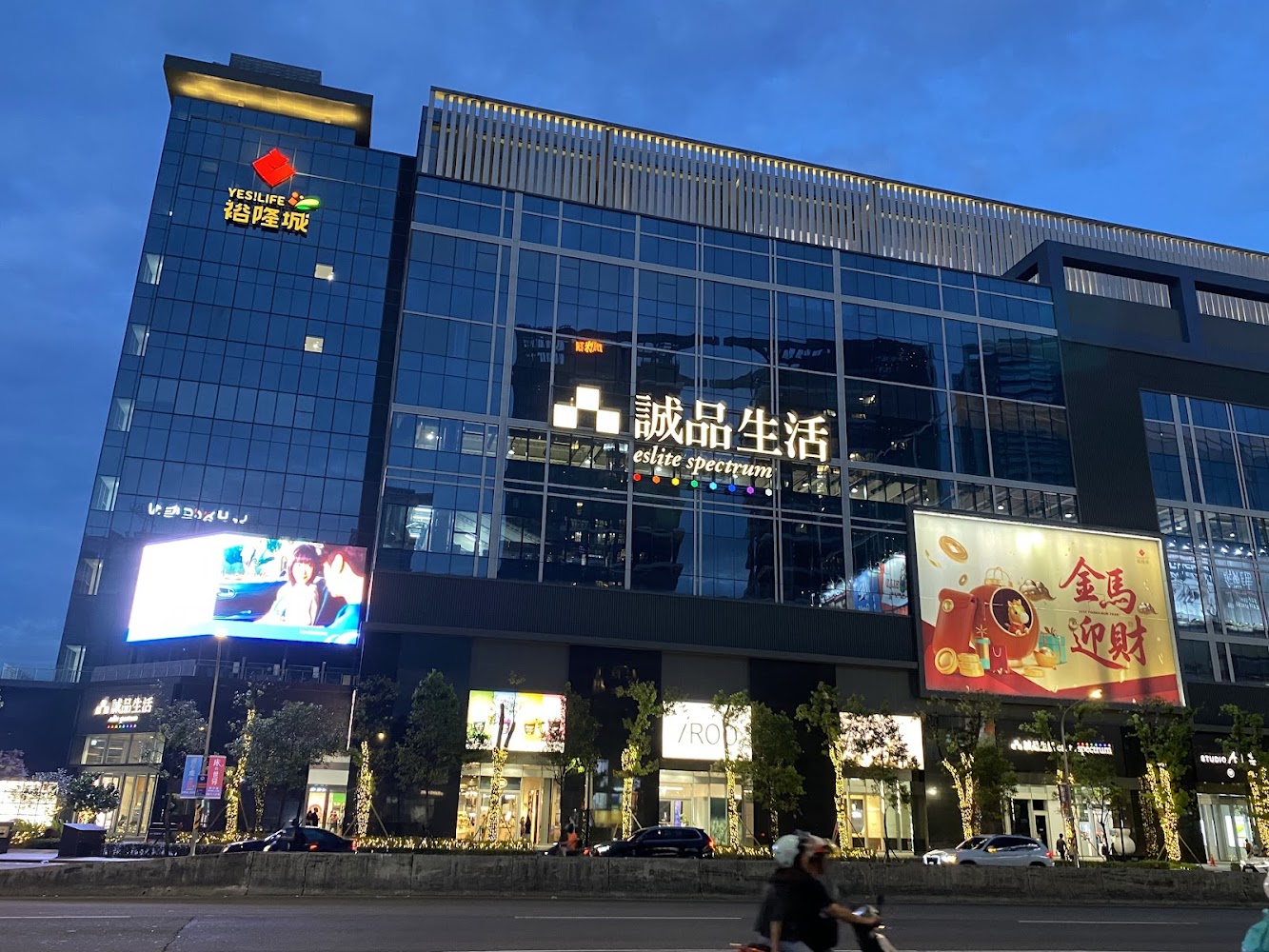 誠品生活新店外觀，玻璃帷幕與誠品生活招牌