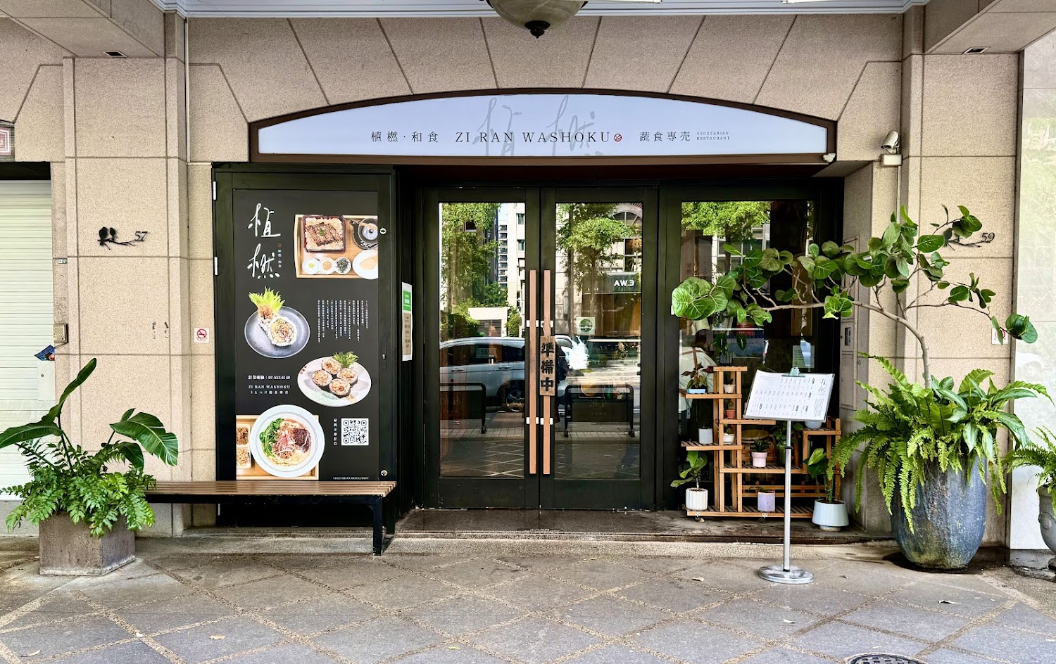 植橪和食餐廳門口外觀