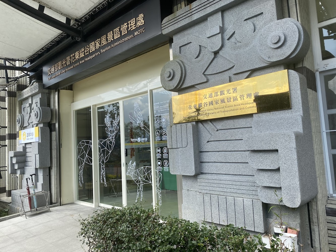 鶴岡遊客中心入口與指標