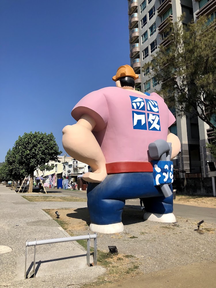 蓬萊倉庫群周邊大型工人裝置藝術