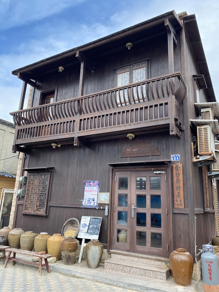 懷舊木造建築與特產中心