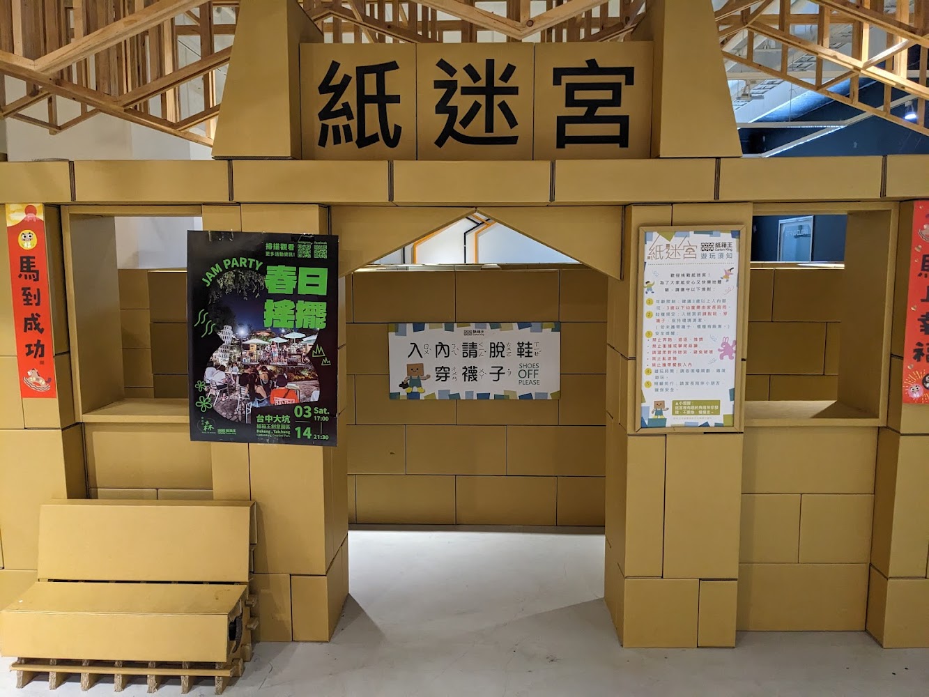 紙迷宮入口