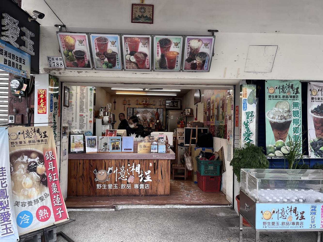 憶湘埕野生愛玉店面外觀