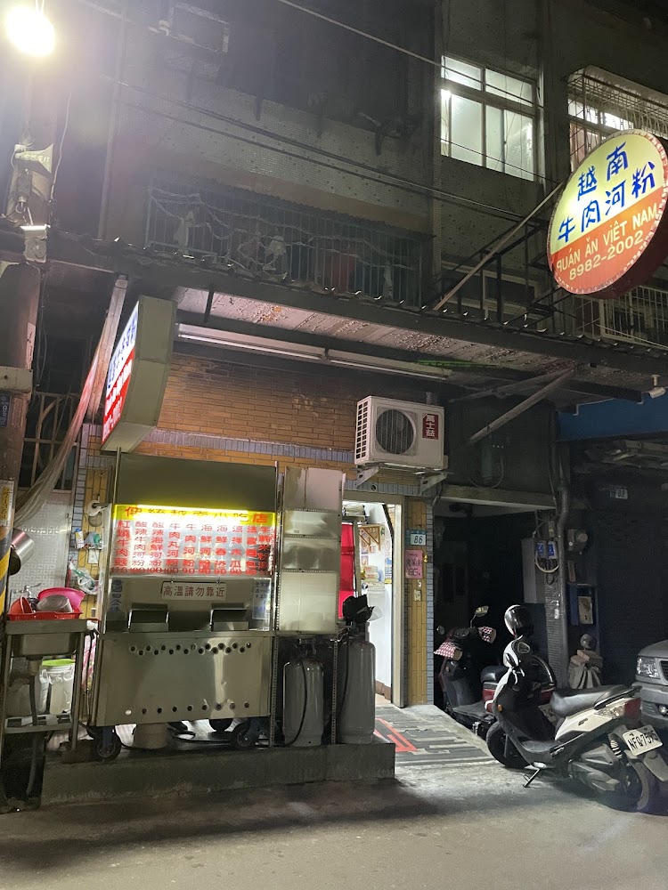 三重越南牛肉河粉夜間店面