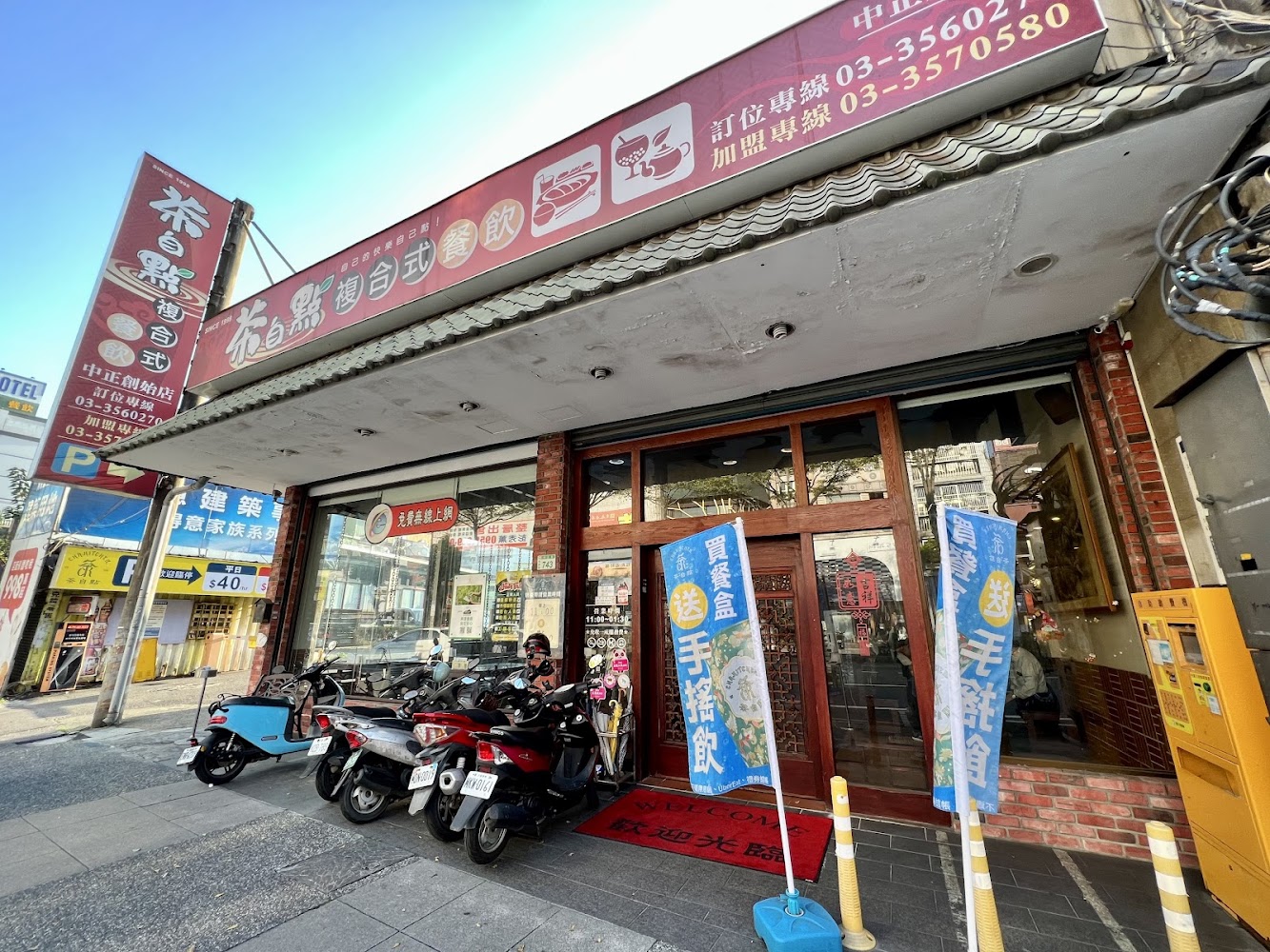 茶自點中正店外觀