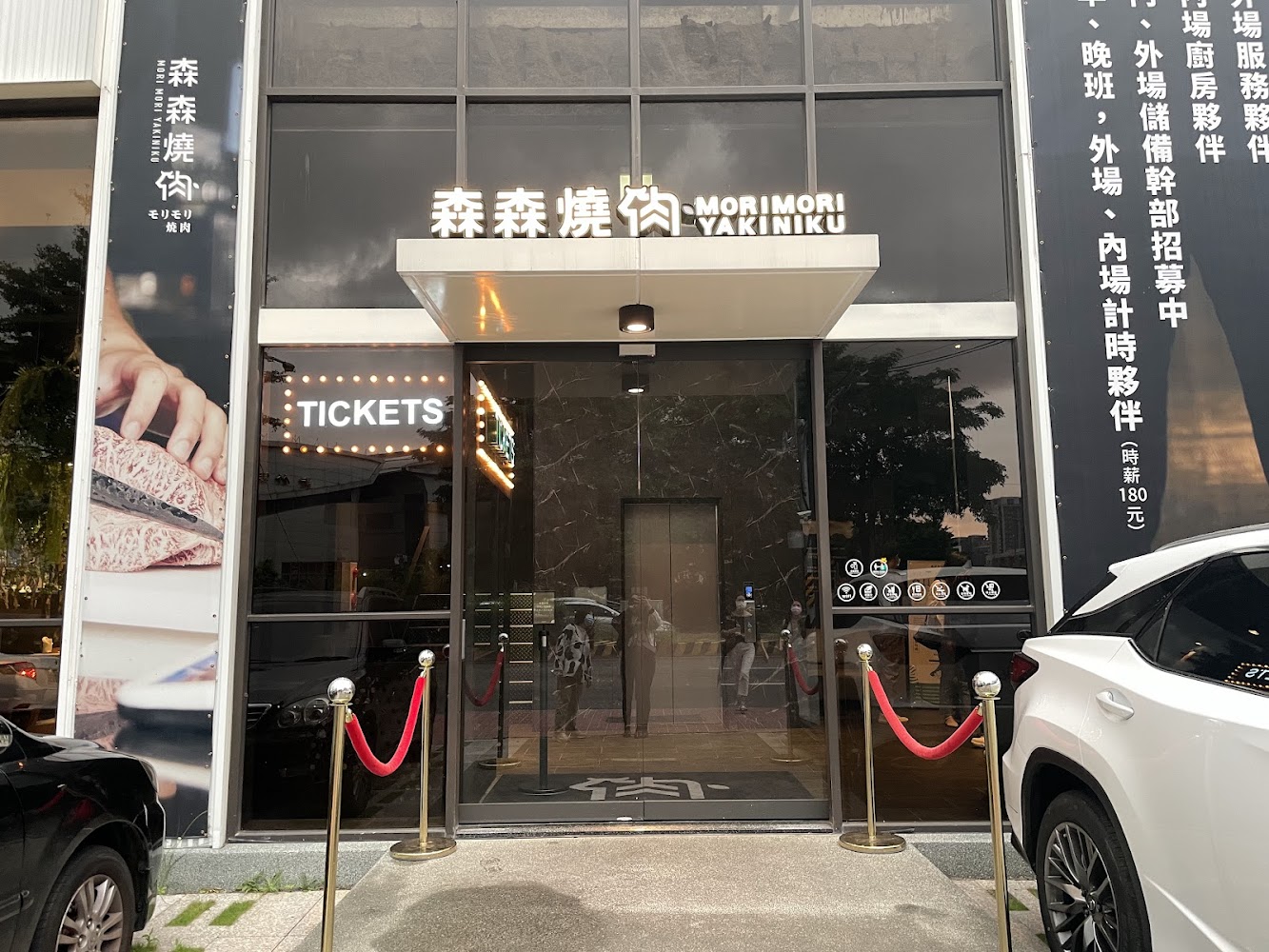 森森燒肉竹北莊敬店外觀門口