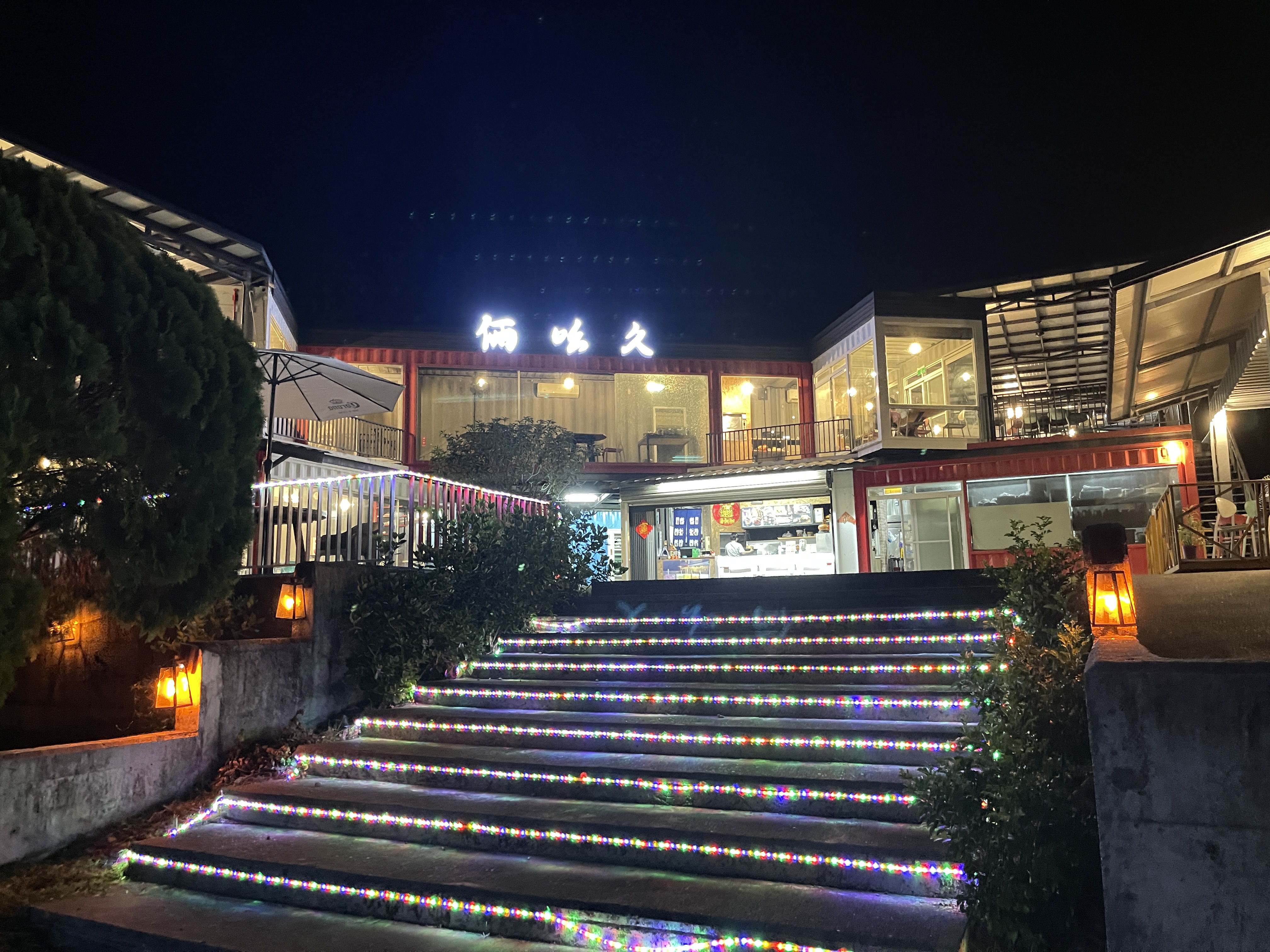 夜晚營業的餐廳與燈光階梯