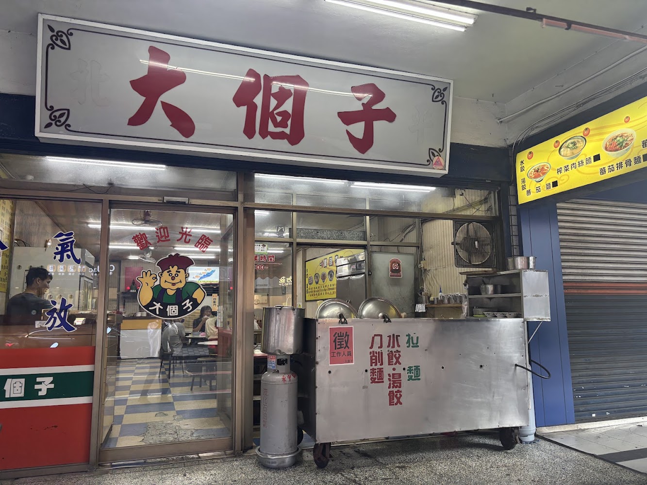 大個子刀削麵店面外觀