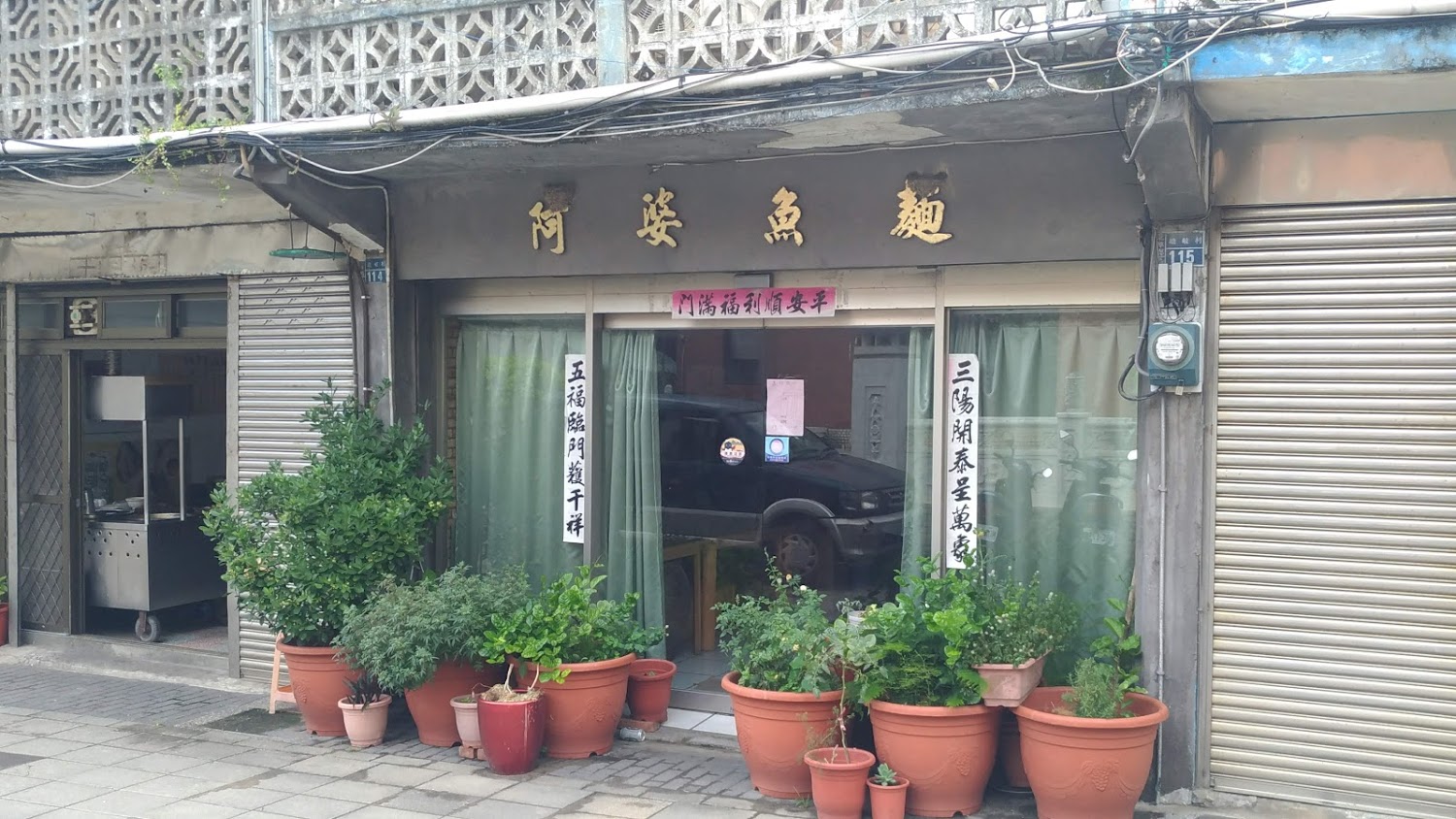 阿婆魚麵店外觀與門口綠植