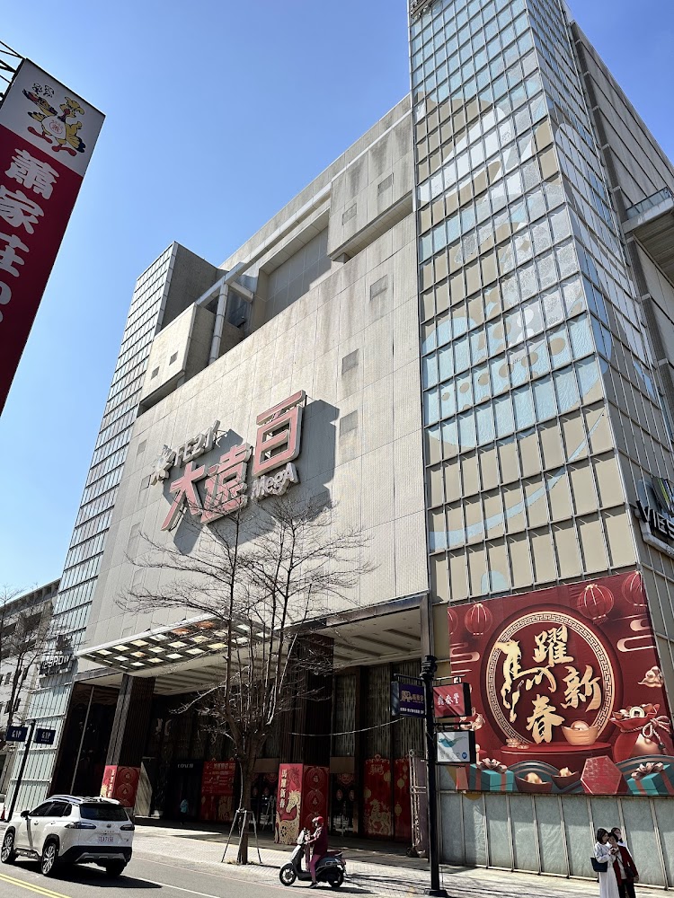 新竹大遠百外觀街景