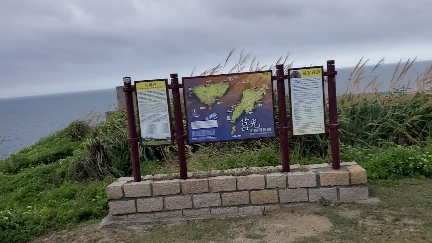 東莒莒光遊客中心導覽圖與海景