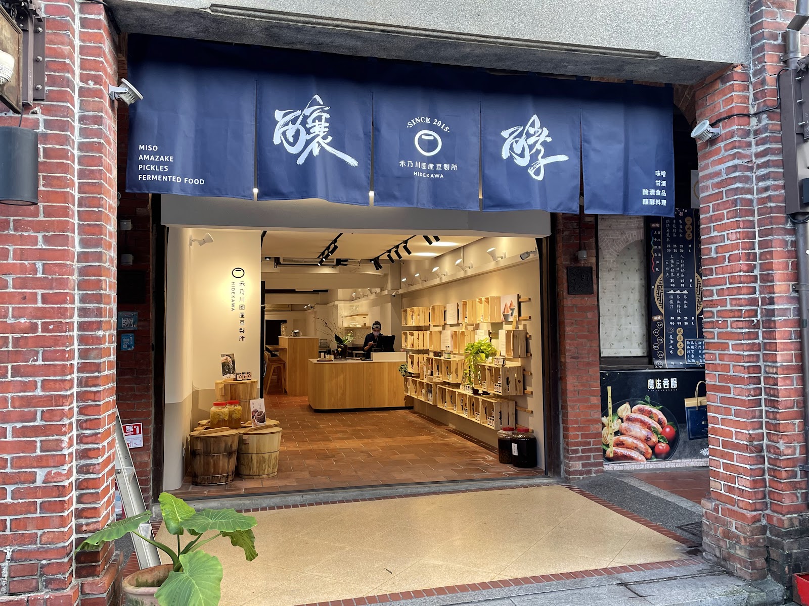 禾乃川國產豆製所深藍色門簾三峽老街文青豆製品店