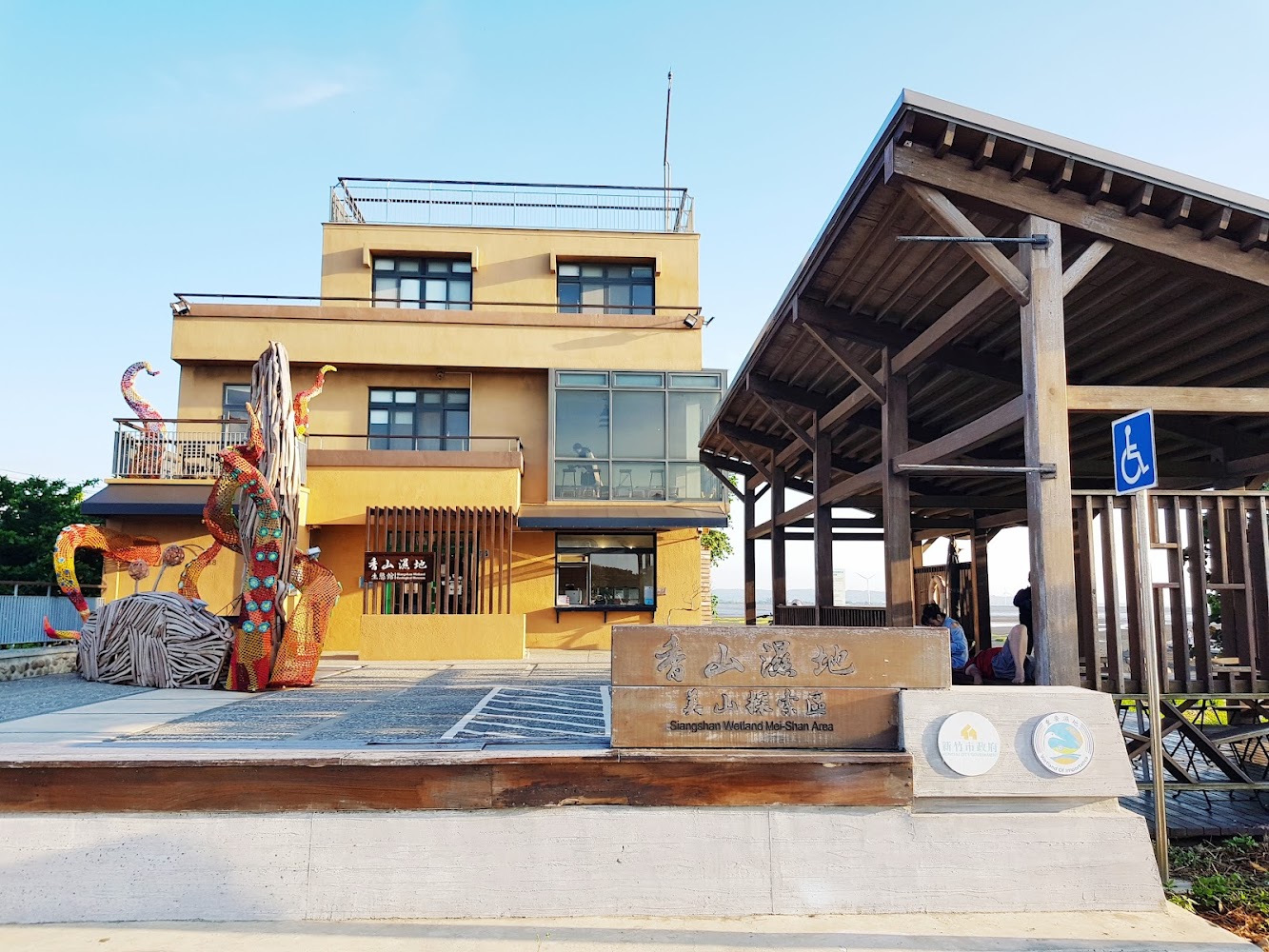 香山濕地茂疊館與涼亭設施
