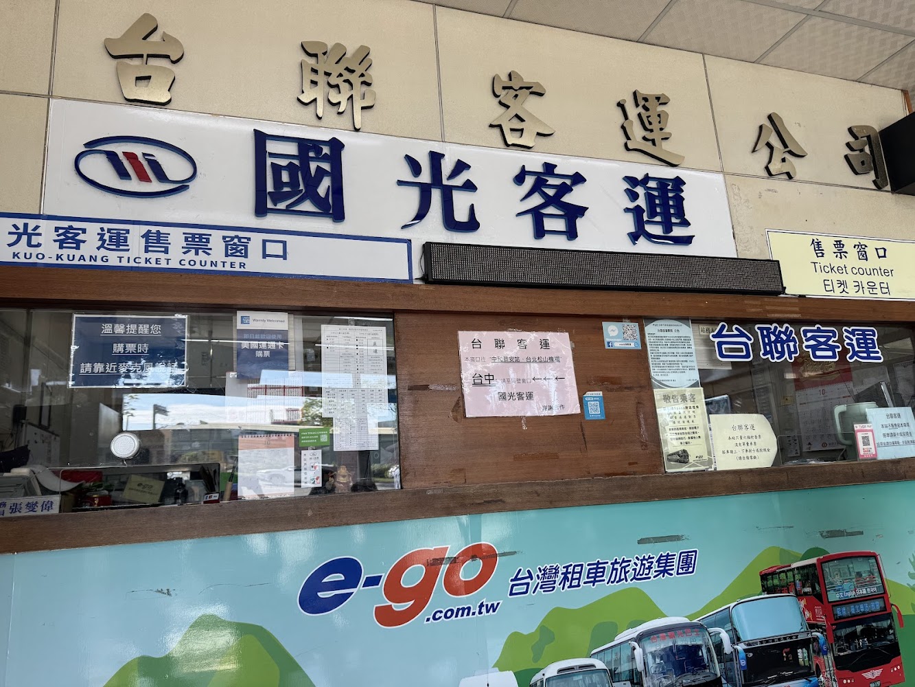 售票窗口與公告資訊