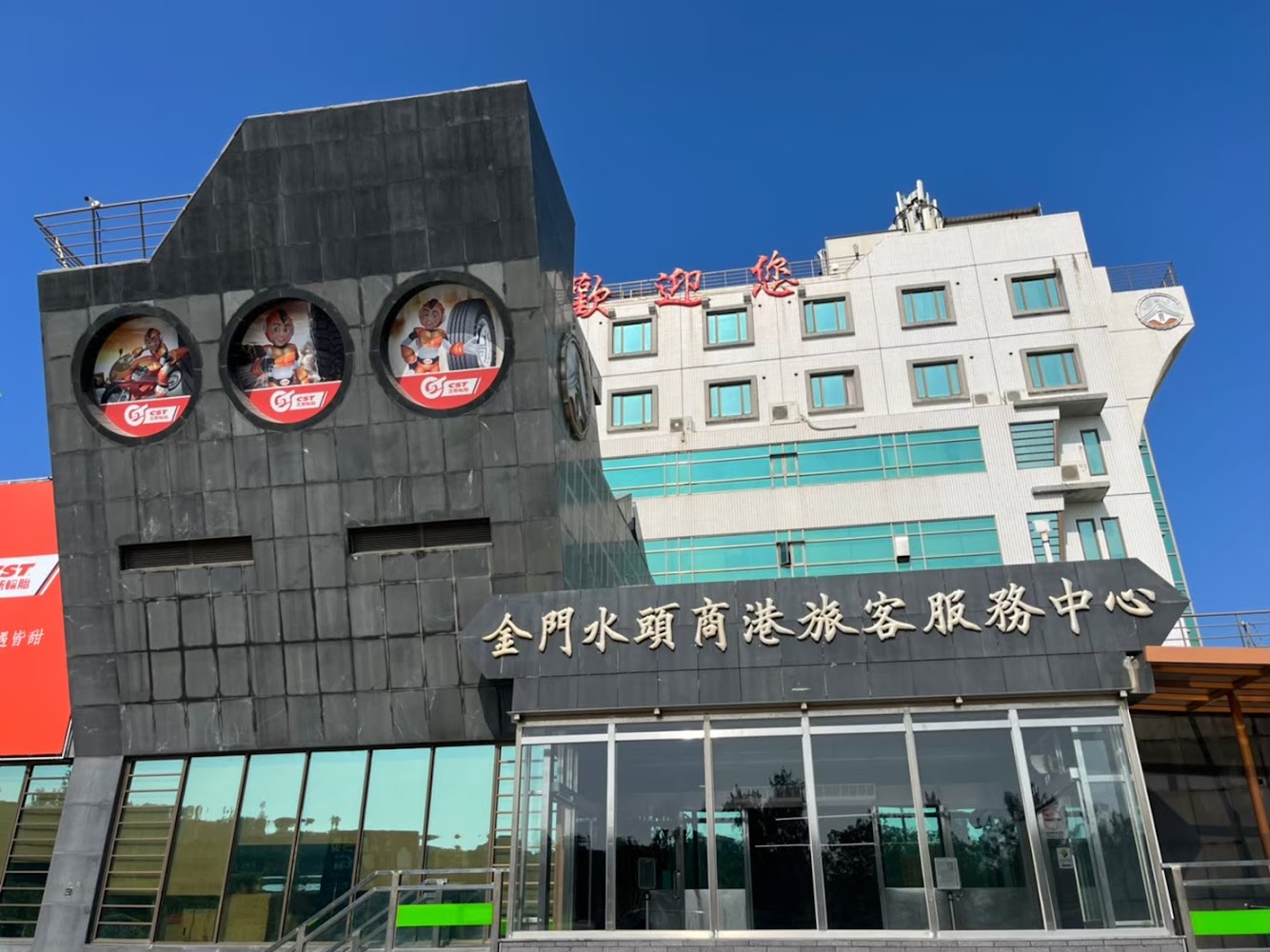 水頭港旅客服務中心外觀