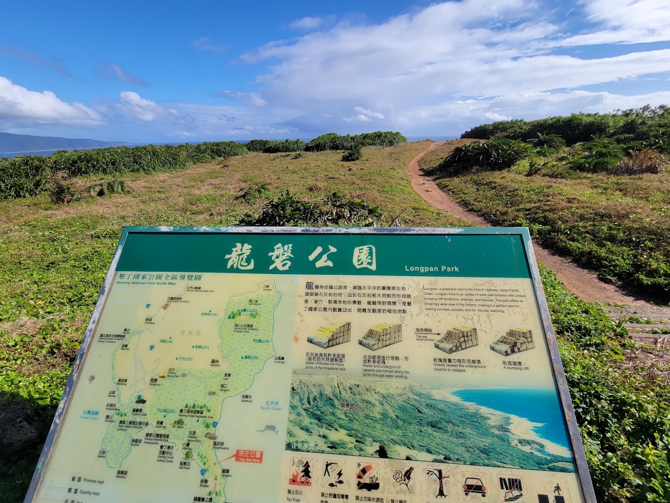 龍磐公園指示牌與步道資訊
