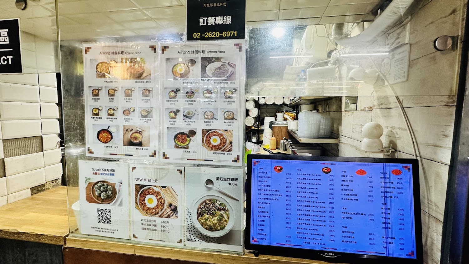 阿里郎韓式料理淡大店點餐區與菜單