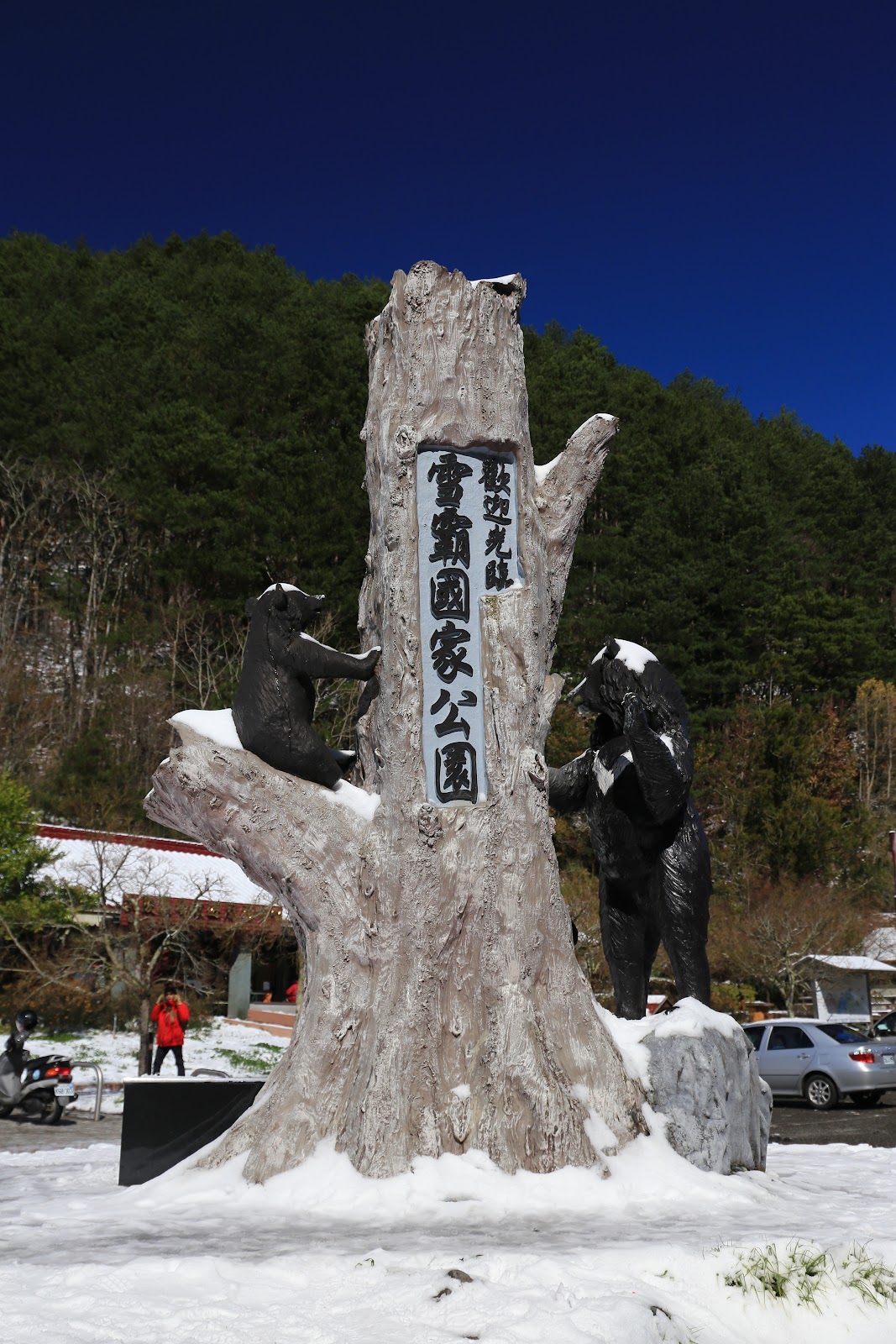 武陵農場冬天積雪景色，台灣黑熊石雕覆蓋白雪，雄偉壯觀