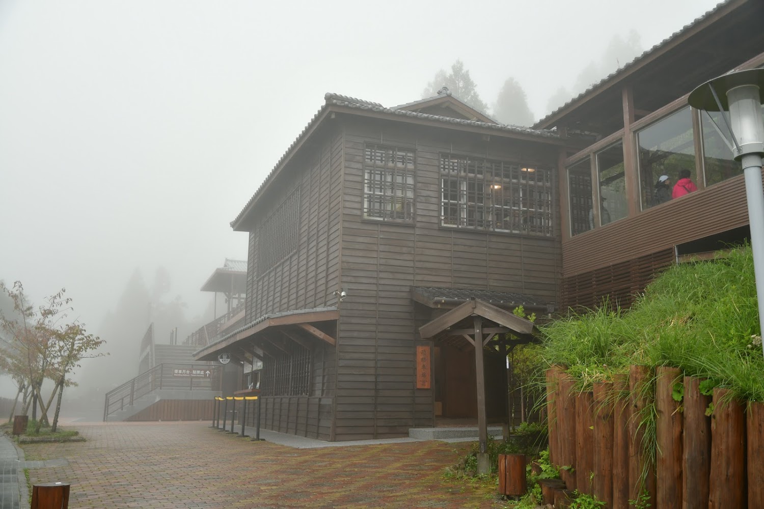太平山莊附近日式木造建築與霧氣