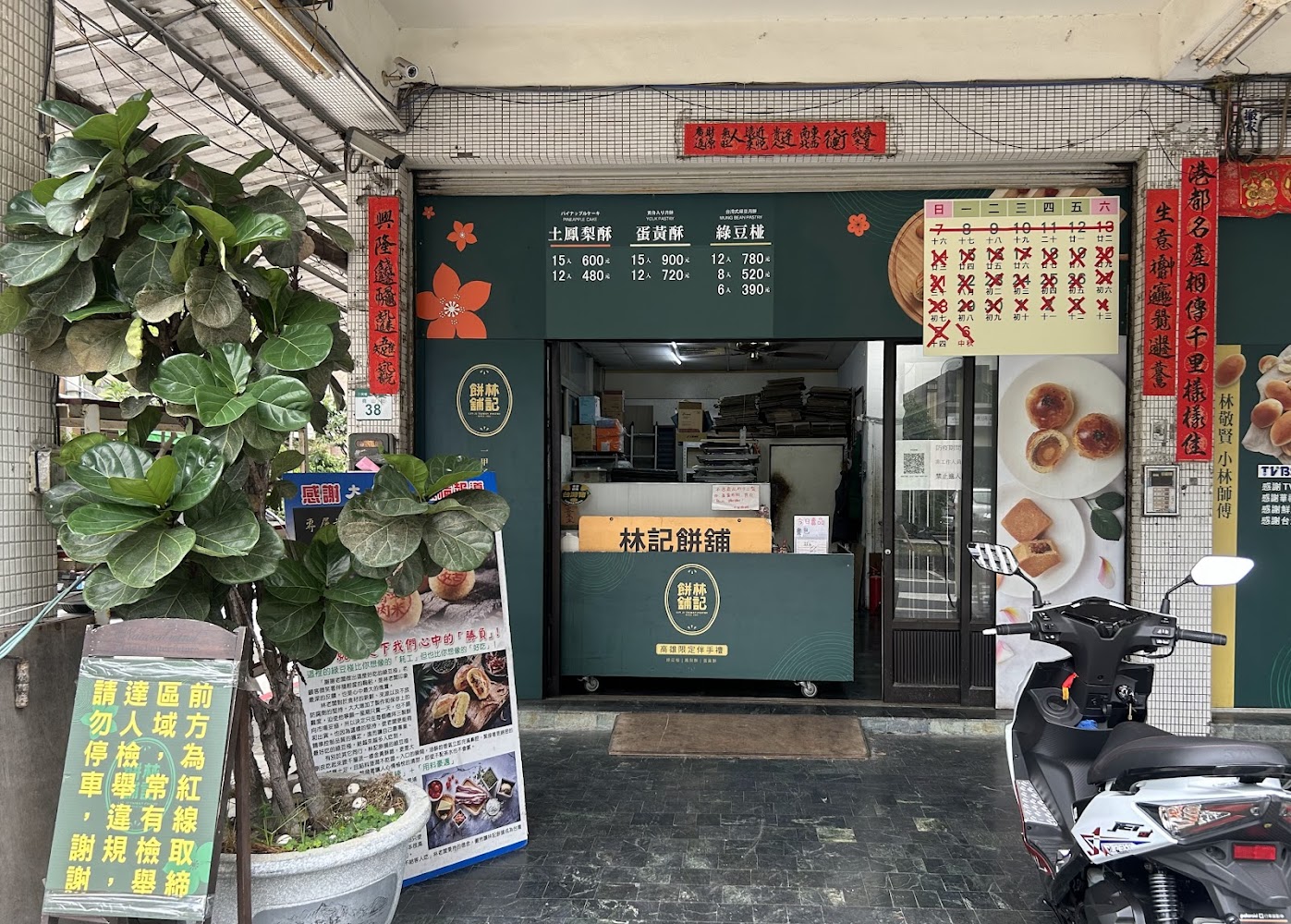 林記餅舖店面外觀