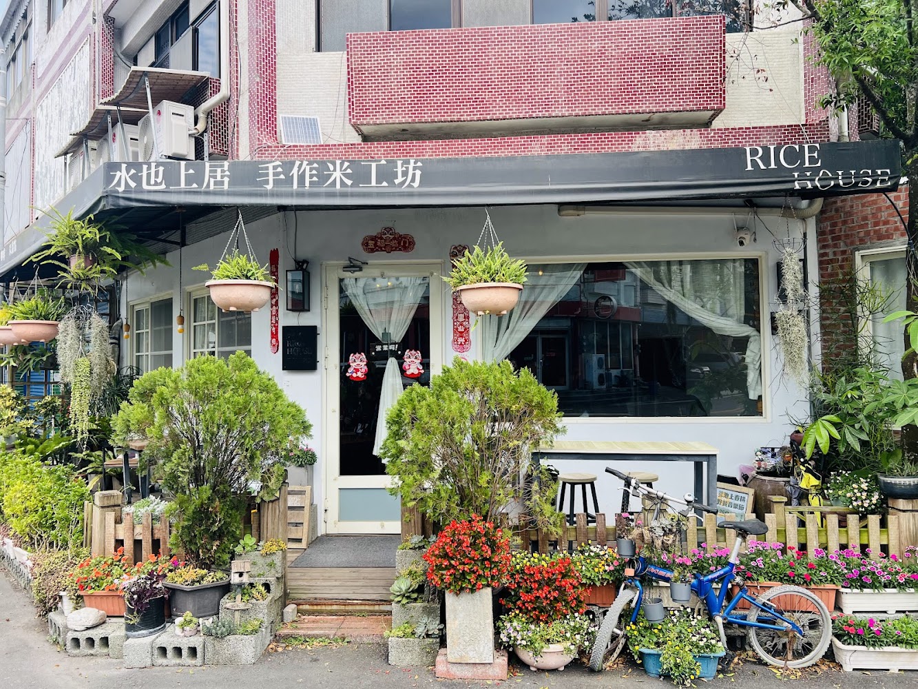 水也上居手作米工坊店面外觀充滿綠意與花卉裝飾