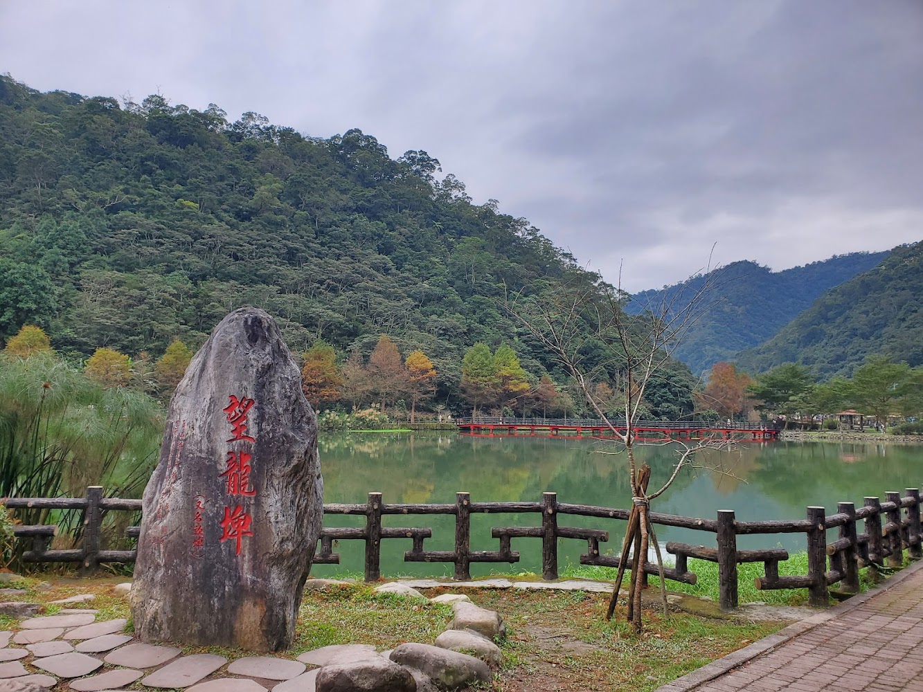望龍埤石碑與紅橋湖岸景色