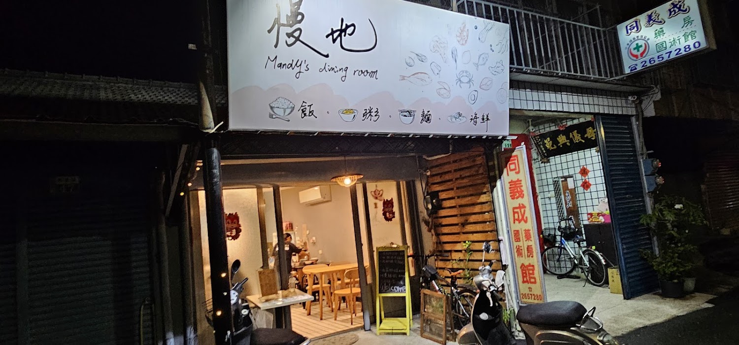 慢地外觀溫馨,招牌寫有飯粥麵海鮮