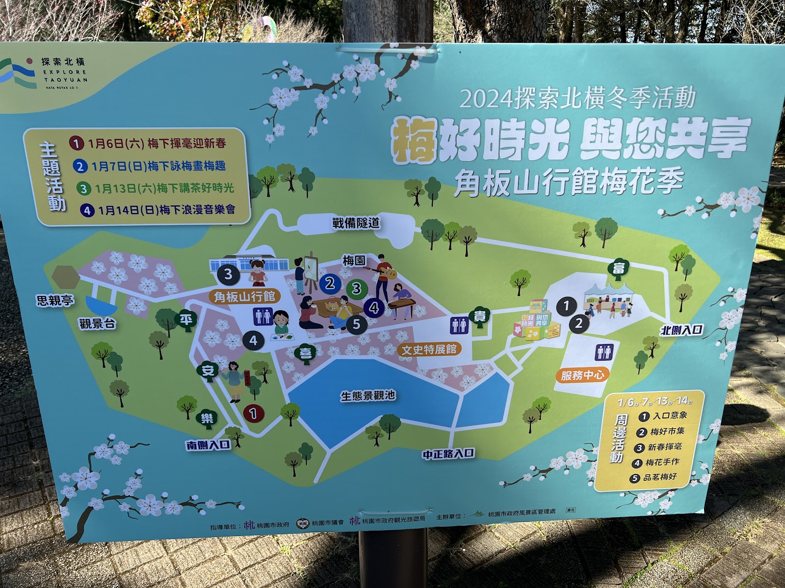 角板山梅花季地圖看板