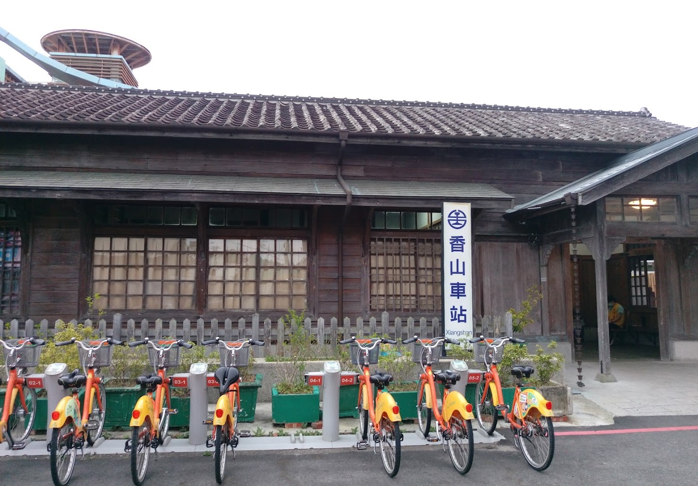 香山車站的舊式木造建築與前方YouBike站點