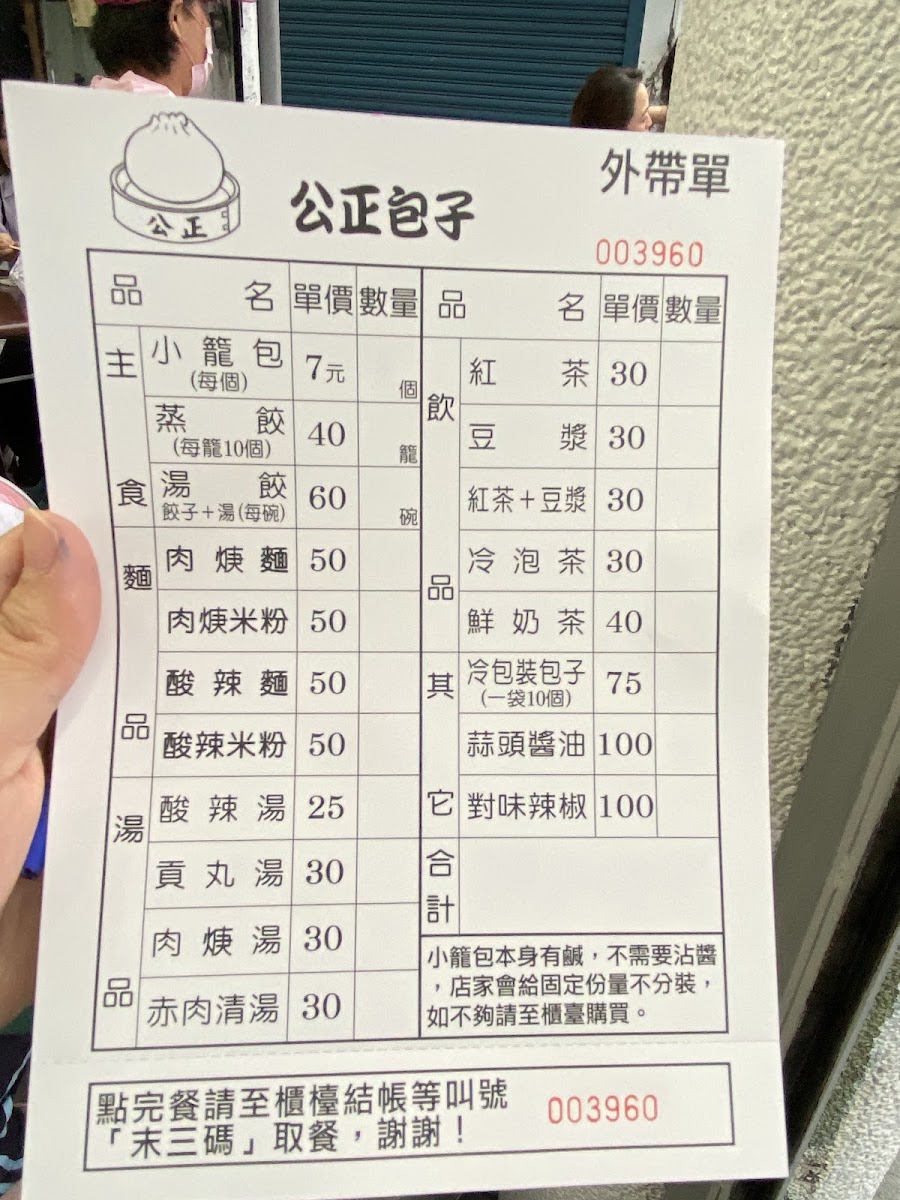 公正包子外帶單菜單，花蓮一日遊必吃早餐