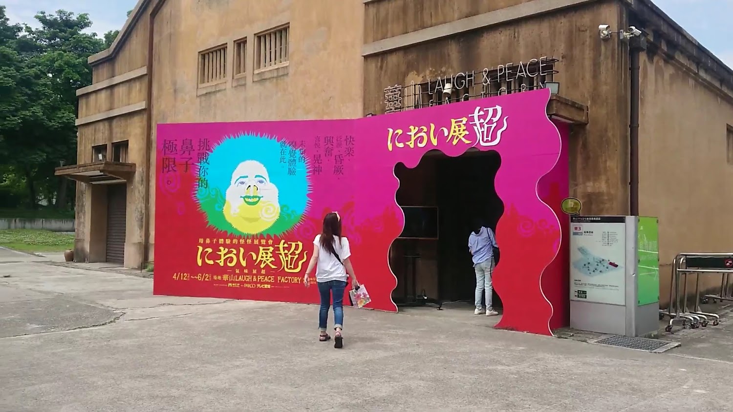 華山LAUGH & PEACE FACTORY展覽入口