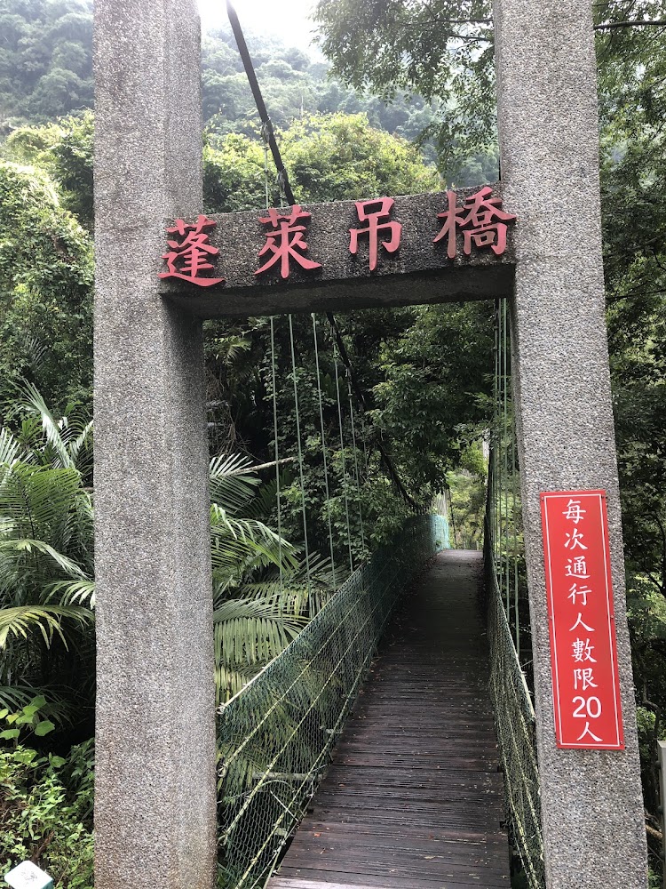 蓬萊瀑布吊橋入口與山林景色