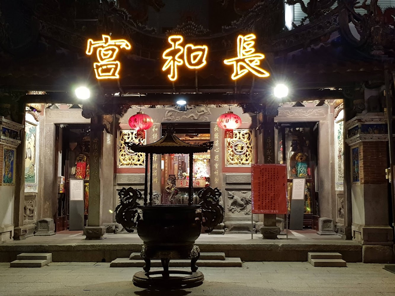 新竹長和宮夜間外觀