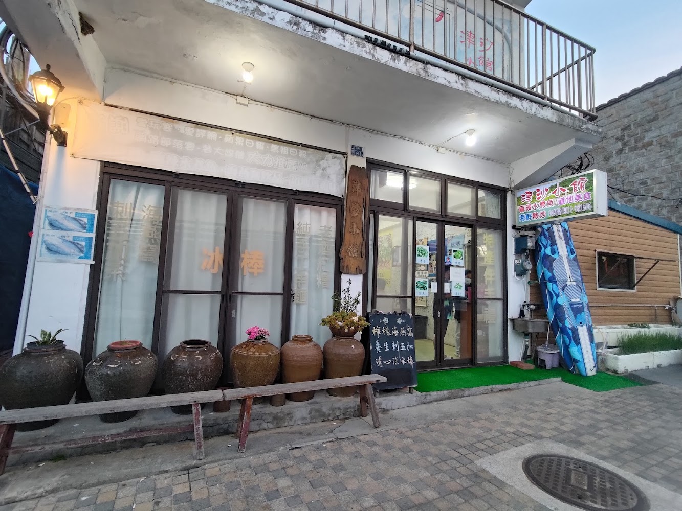 津沙小館另一張門口外觀照