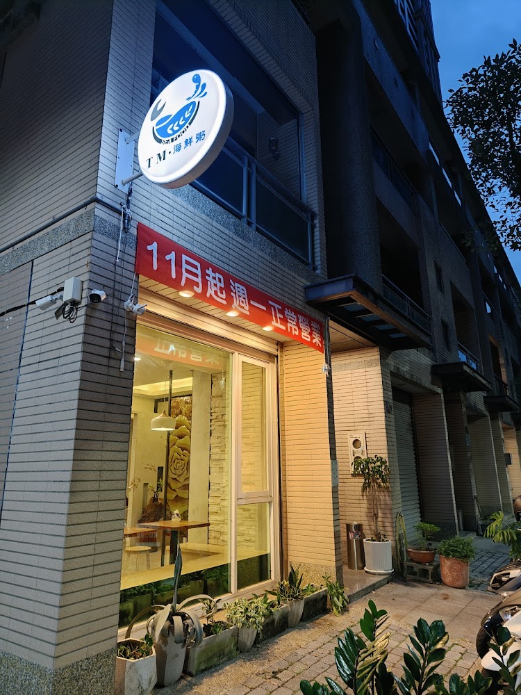 TM海鮮粥店門口外觀