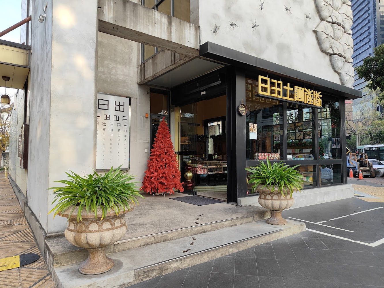 日出土鳳梨酥店面外觀